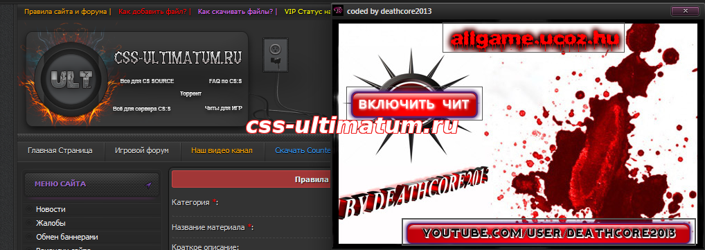 Инжект by deathcore2013 new — Inject для Улучшенияов