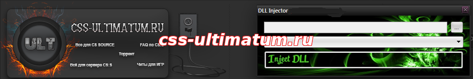 Injector для DLL файлов для STEAM CSS — Inject для Улучшенияов