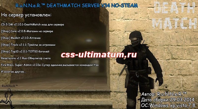 Домашний DEATHMATCH SERVER V34 NO-STEAM — Готовые сервера css v34