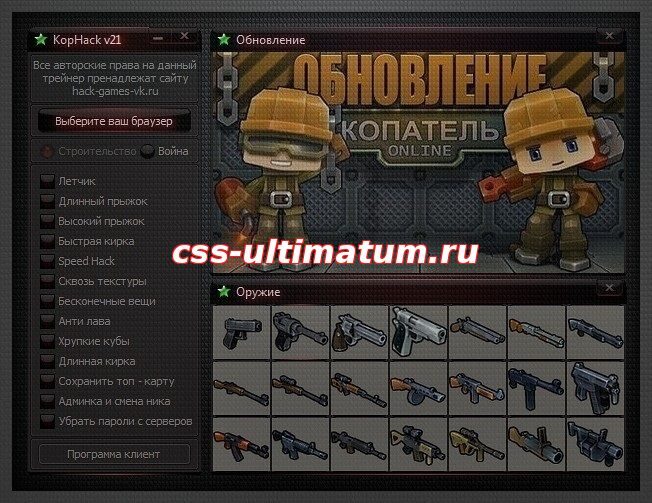 Улучшения Kophack v21 на [13/12/2014] — Улучшения к играм Вконтакте